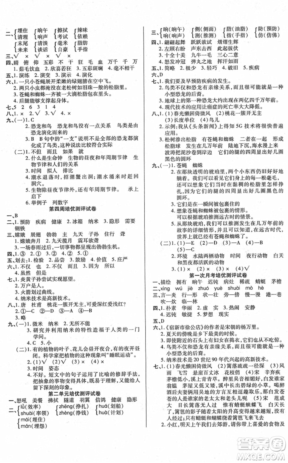 武漢大學出版社2022培優(yōu)名卷全能卷四年級語文下冊人教版答案