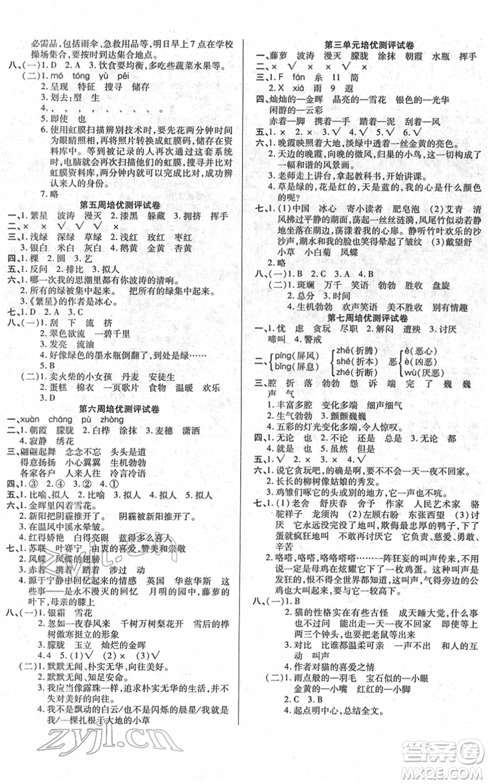 武漢大學出版社2022培優(yōu)名卷全能卷四年級語文下冊人教版答案