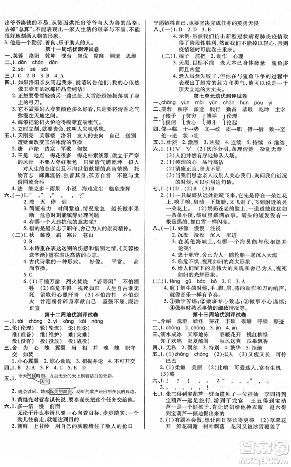 武漢大學出版社2022培優(yōu)名卷全能卷四年級語文下冊人教版答案