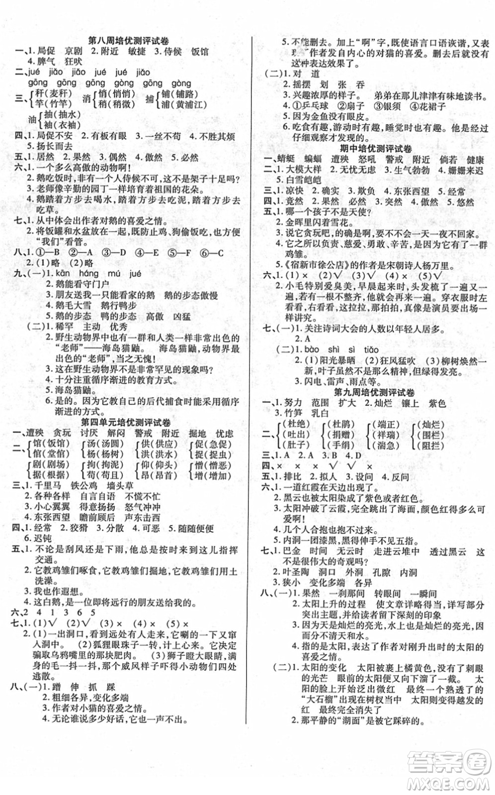 武漢大學出版社2022培優(yōu)名卷全能卷四年級語文下冊人教版答案