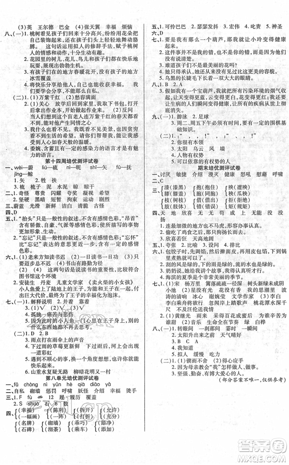 武漢大學出版社2022培優(yōu)名卷全能卷四年級語文下冊人教版答案