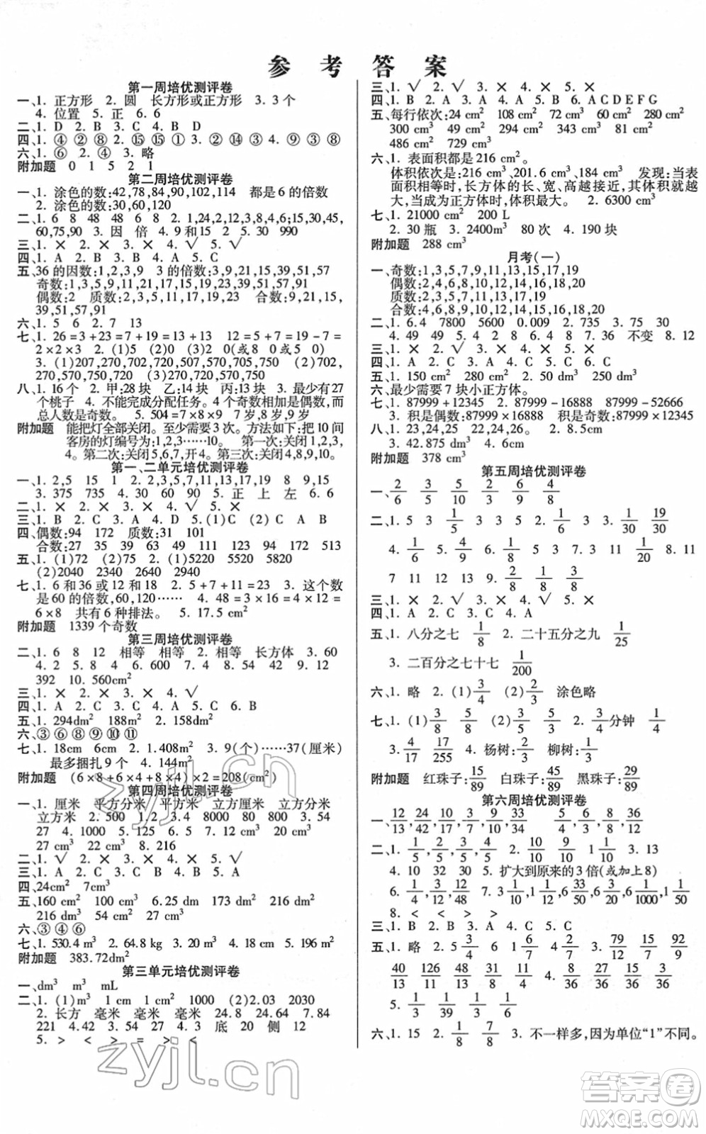 武漢大學出版社2022培優(yōu)名卷全能卷五年級數學下冊人教版答案