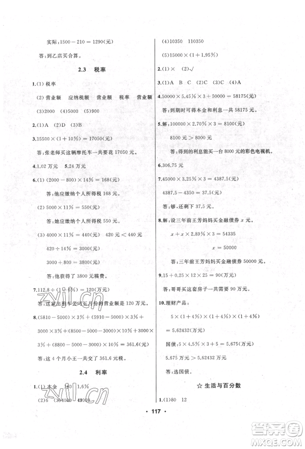 延邊人民出版社2022試題優(yōu)化課堂同步六年級下冊數(shù)學(xué)人教版參考答案