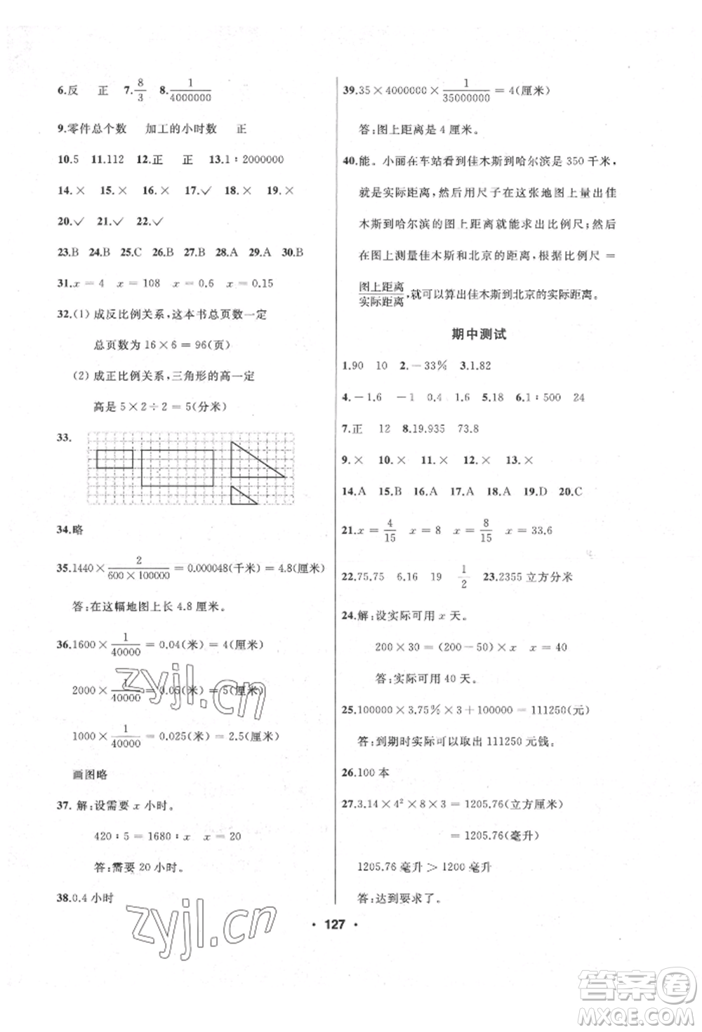 延邊人民出版社2022試題優(yōu)化課堂同步六年級下冊數(shù)學(xué)人教版參考答案