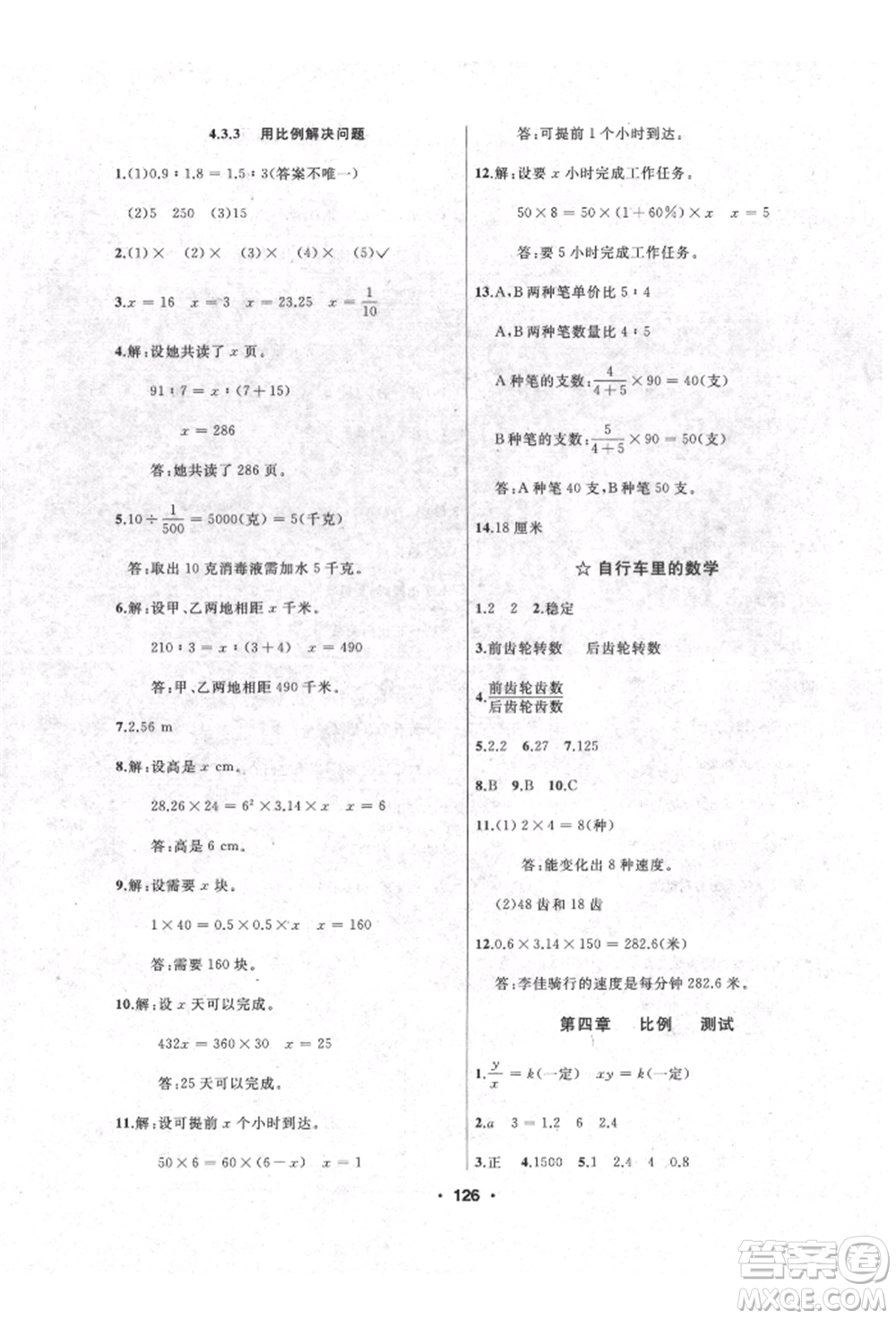 延邊人民出版社2022試題優(yōu)化課堂同步六年級下冊數(shù)學(xué)人教版參考答案