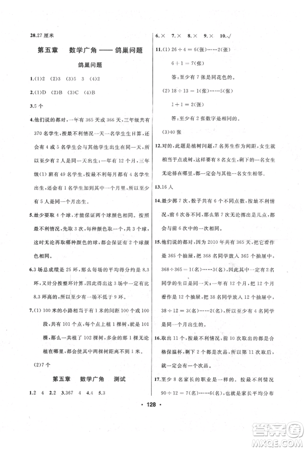 延邊人民出版社2022試題優(yōu)化課堂同步六年級下冊數(shù)學(xué)人教版參考答案