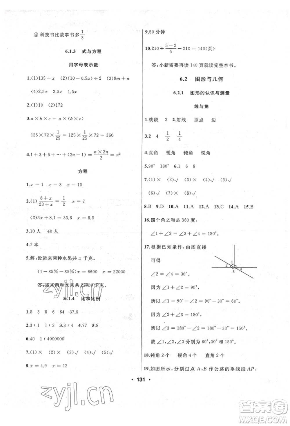 延邊人民出版社2022試題優(yōu)化課堂同步六年級下冊數(shù)學(xué)人教版參考答案