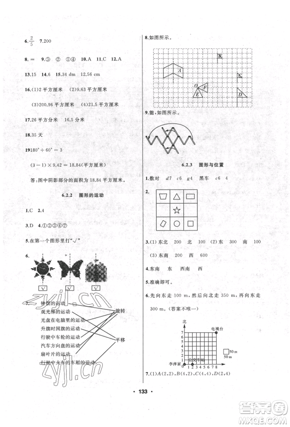 延邊人民出版社2022試題優(yōu)化課堂同步六年級下冊數(shù)學(xué)人教版參考答案