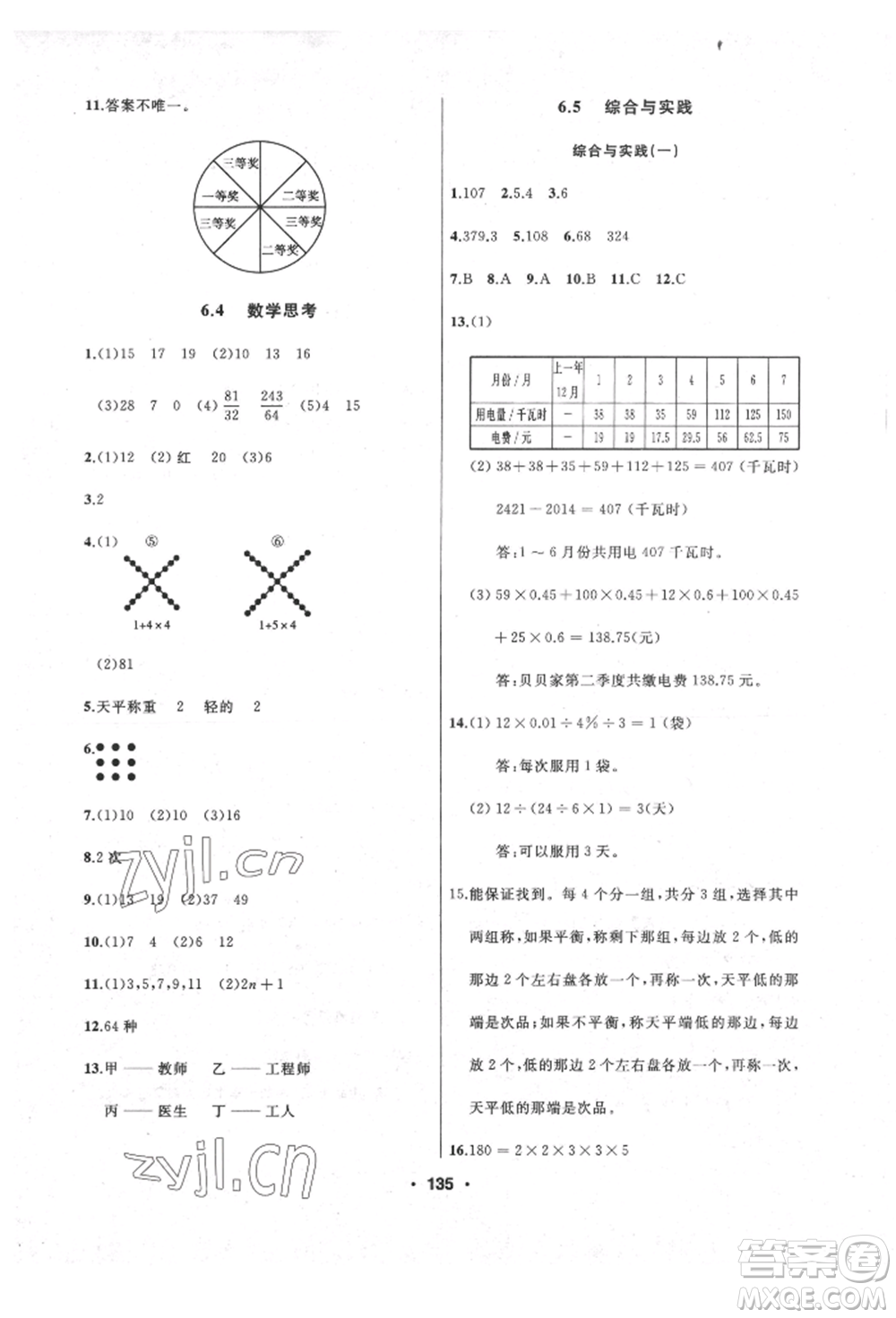 延邊人民出版社2022試題優(yōu)化課堂同步六年級下冊數(shù)學(xué)人教版參考答案