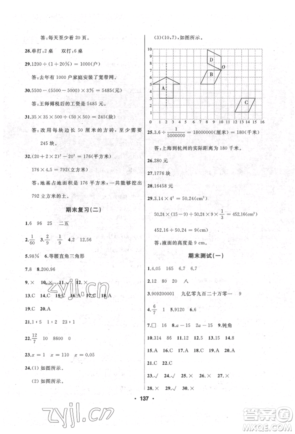 延邊人民出版社2022試題優(yōu)化課堂同步六年級下冊數(shù)學(xué)人教版參考答案