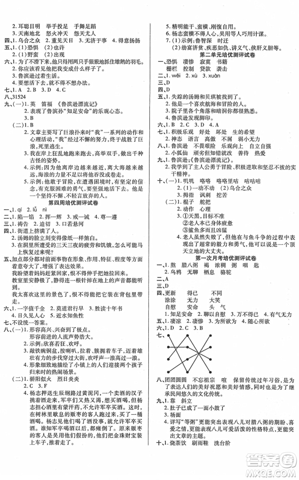 武漢大學(xué)出版社2022培優(yōu)名卷全能卷六年級(jí)語(yǔ)文下冊(cè)人教版答案