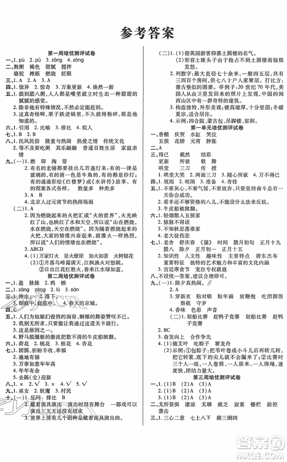 武漢大學(xué)出版社2022培優(yōu)名卷全能卷六年級(jí)語(yǔ)文下冊(cè)人教版答案