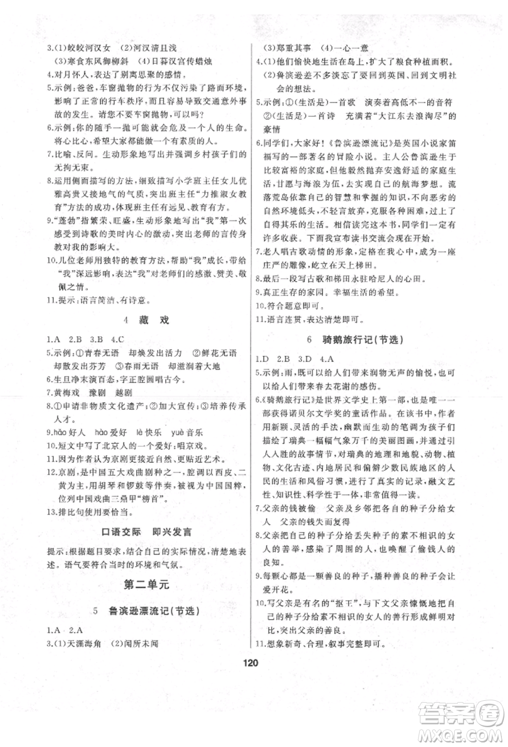 延邊人民出版社2022試題優(yōu)化課堂同步六年級(jí)下冊(cè)語(yǔ)文人教版參考答案