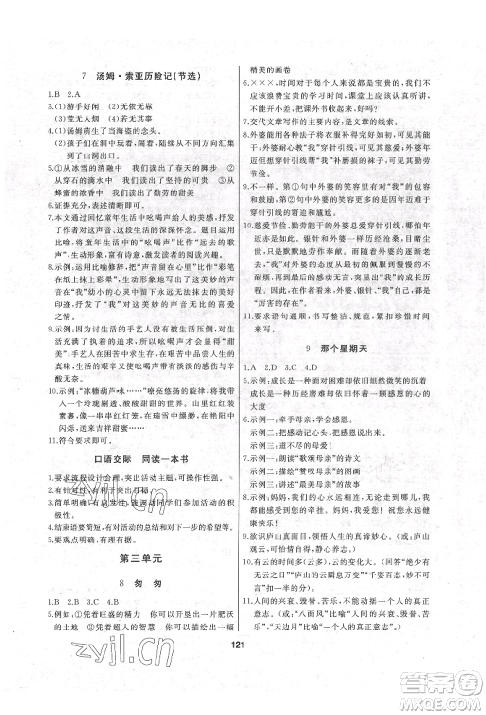 延邊人民出版社2022試題優(yōu)化課堂同步六年級(jí)下冊(cè)語(yǔ)文人教版參考答案