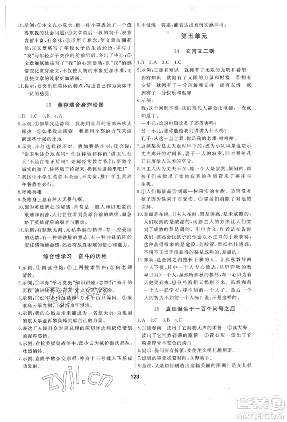 延邊人民出版社2022試題優(yōu)化課堂同步六年級(jí)下冊(cè)語(yǔ)文人教版參考答案