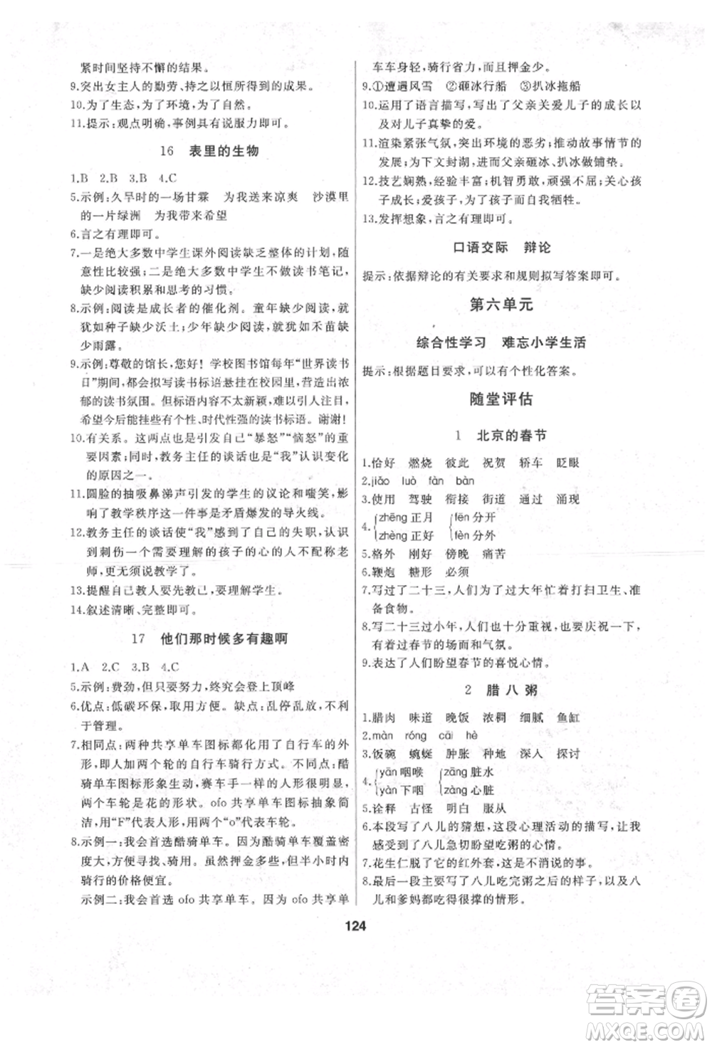 延邊人民出版社2022試題優(yōu)化課堂同步六年級(jí)下冊(cè)語(yǔ)文人教版參考答案