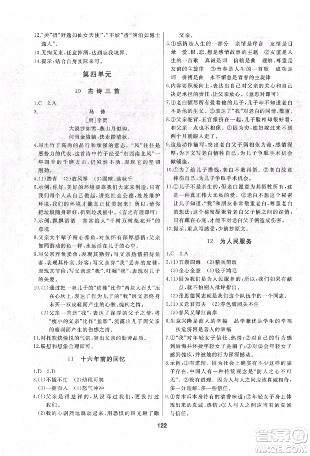 延邊人民出版社2022試題優(yōu)化課堂同步六年級(jí)下冊(cè)語(yǔ)文人教版參考答案