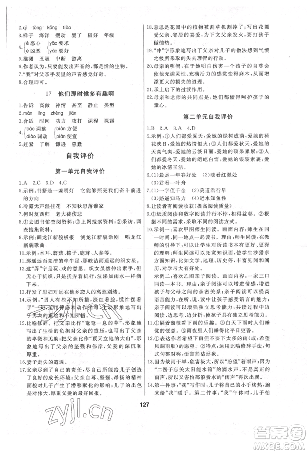 延邊人民出版社2022試題優(yōu)化課堂同步六年級(jí)下冊(cè)語(yǔ)文人教版參考答案