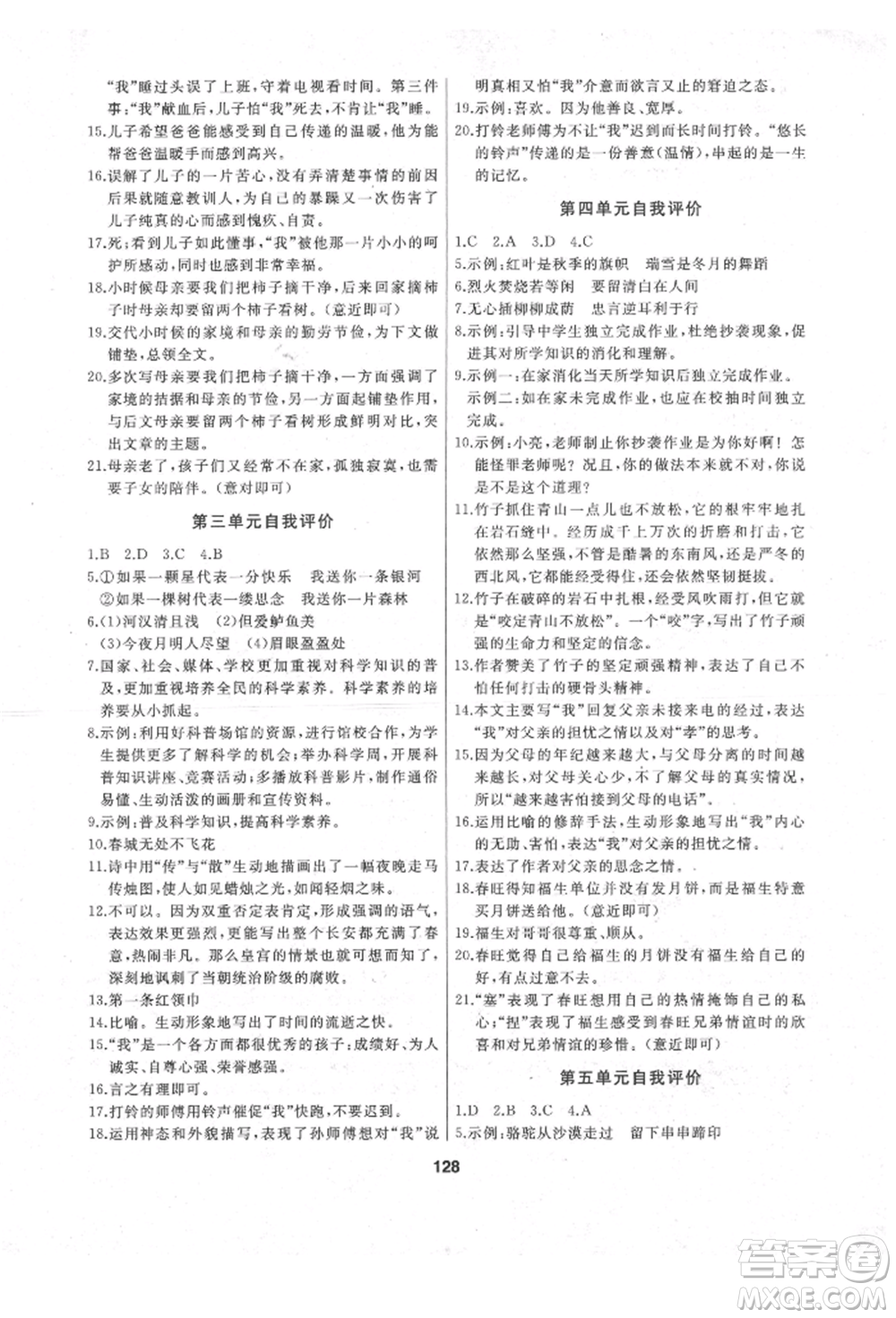 延邊人民出版社2022試題優(yōu)化課堂同步六年級(jí)下冊(cè)語(yǔ)文人教版參考答案