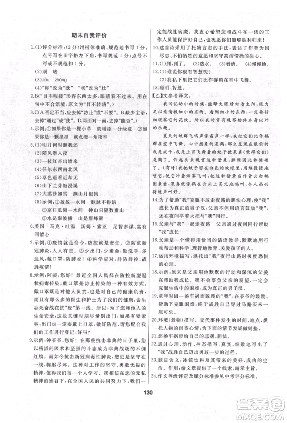 延邊人民出版社2022試題優(yōu)化課堂同步六年級(jí)下冊(cè)語(yǔ)文人教版參考答案