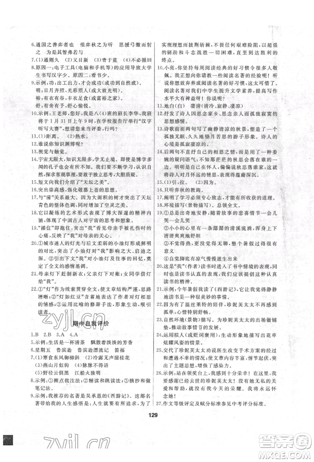 延邊人民出版社2022試題優(yōu)化課堂同步六年級(jí)下冊(cè)語(yǔ)文人教版參考答案