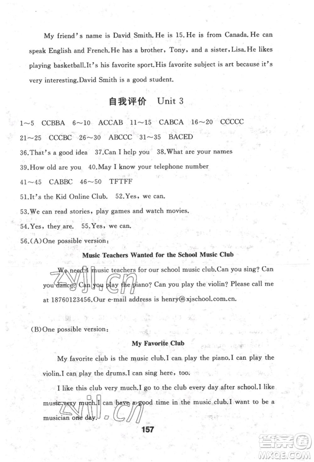 延邊人民出版社2022試題優(yōu)化課堂同步五四學制六年級下冊英語魯教版參考答案