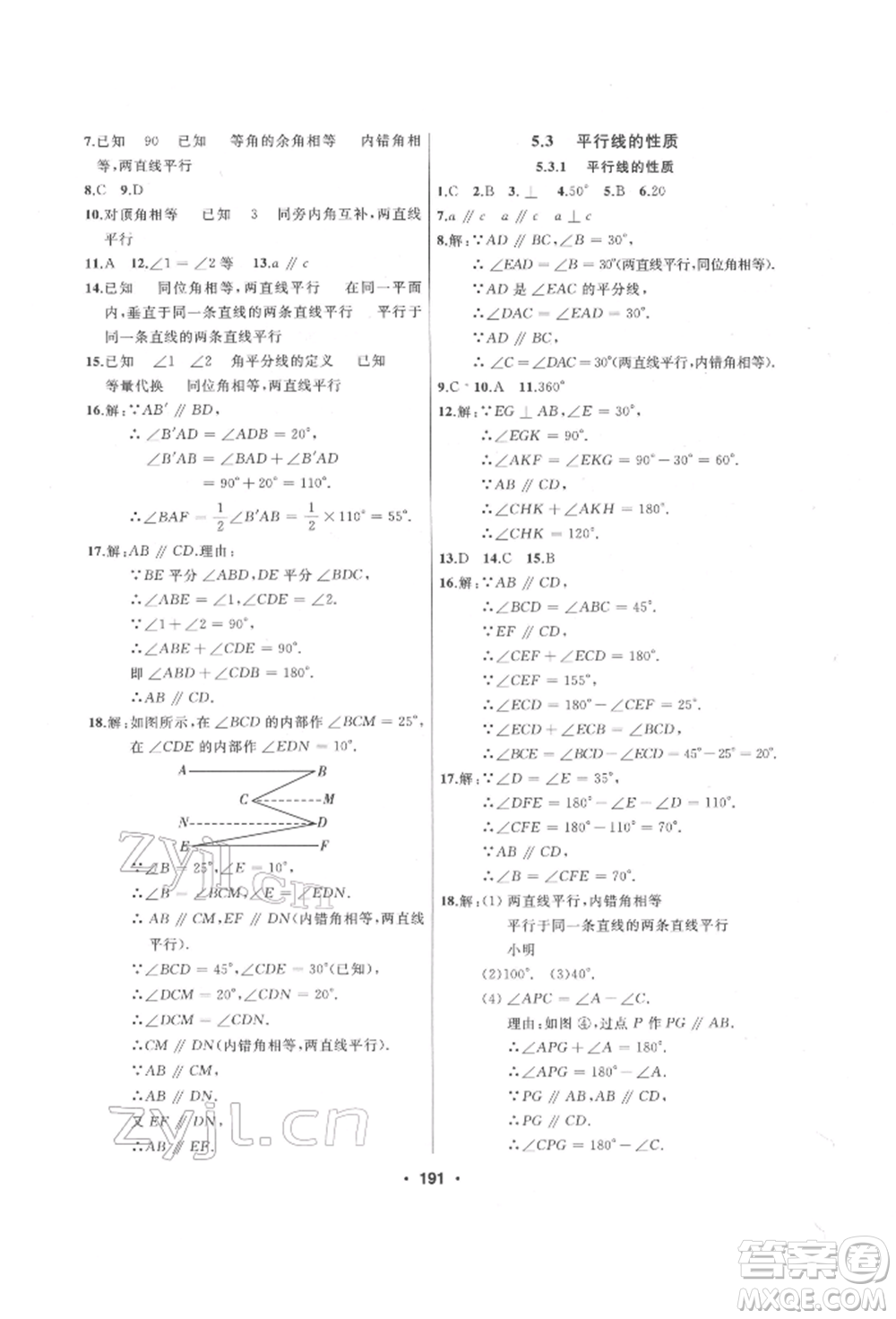 延邊人民出版社2022試題優(yōu)化課堂同步七年級下冊數(shù)學(xué)人教版參考答案