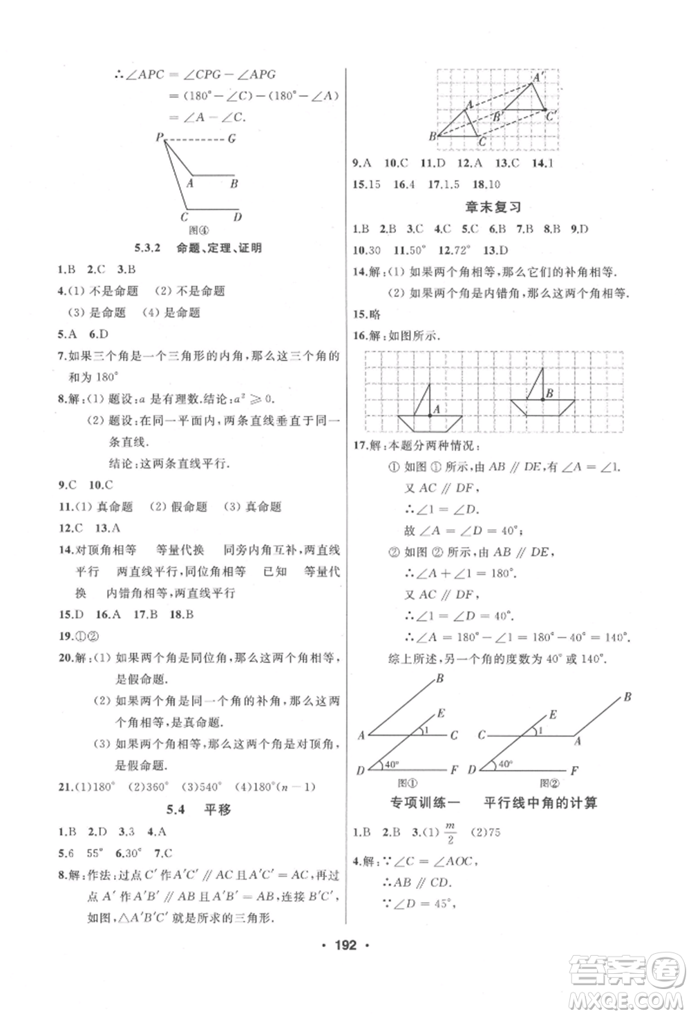 延邊人民出版社2022試題優(yōu)化課堂同步七年級下冊數(shù)學(xué)人教版參考答案