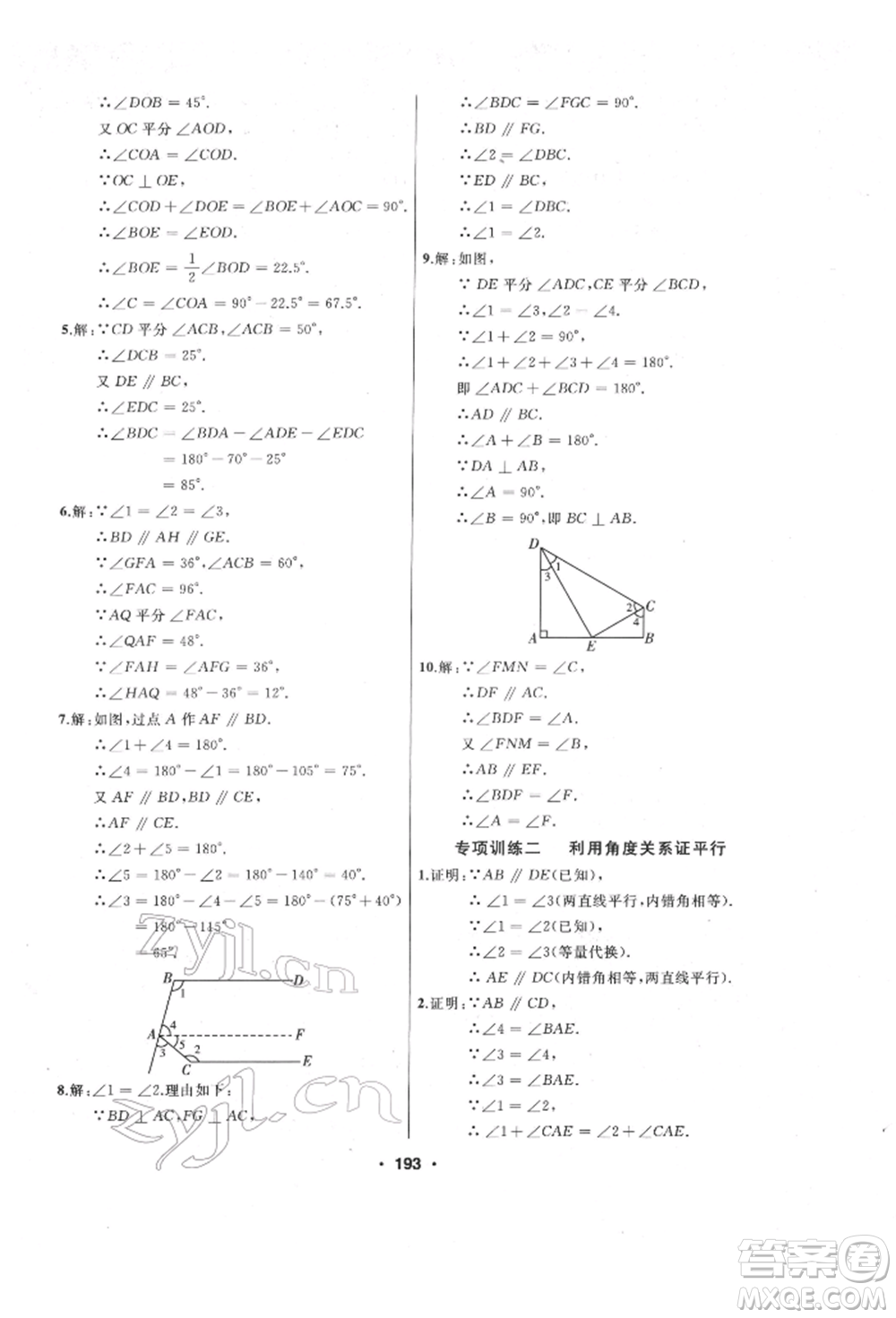 延邊人民出版社2022試題優(yōu)化課堂同步七年級下冊數(shù)學(xué)人教版參考答案