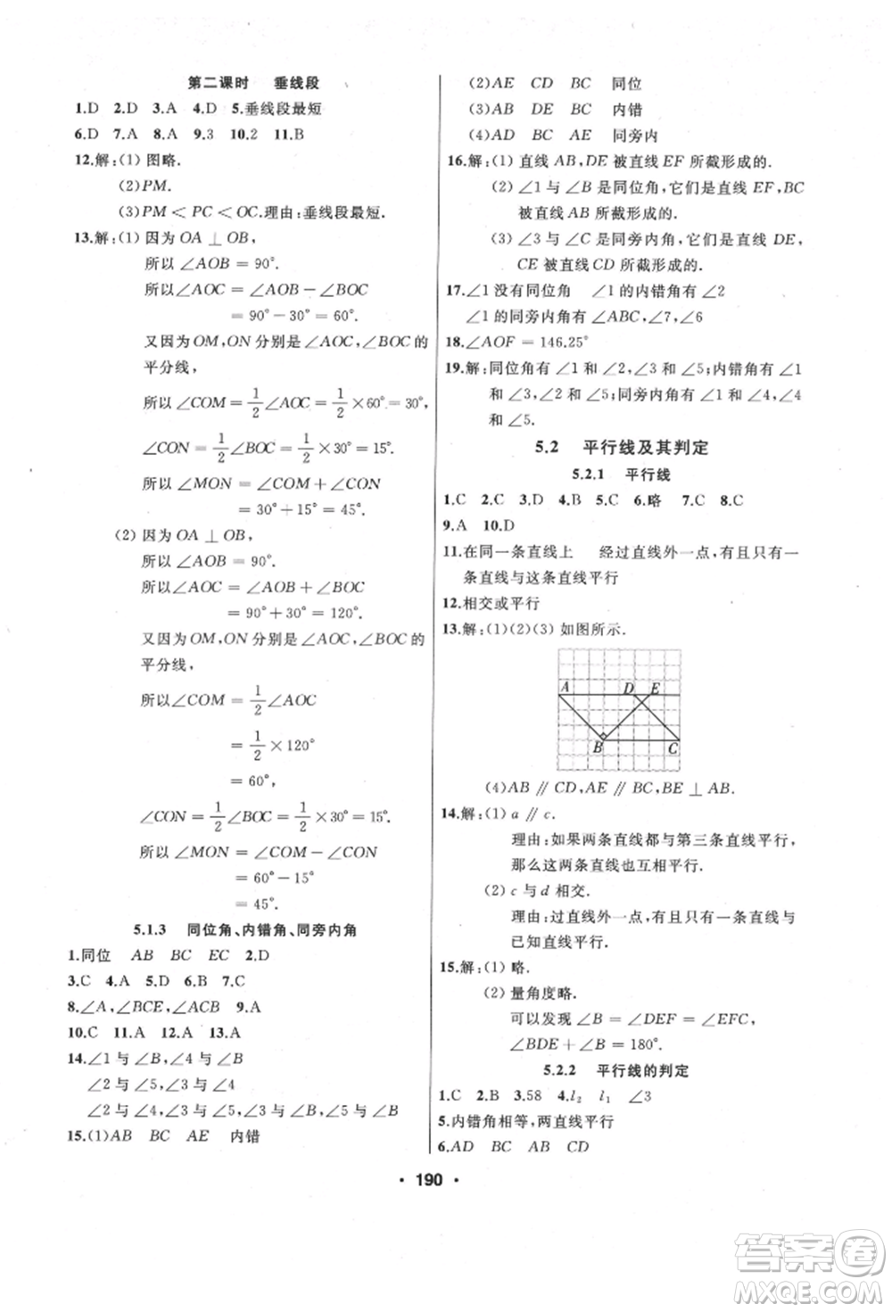 延邊人民出版社2022試題優(yōu)化課堂同步七年級下冊數(shù)學(xué)人教版參考答案