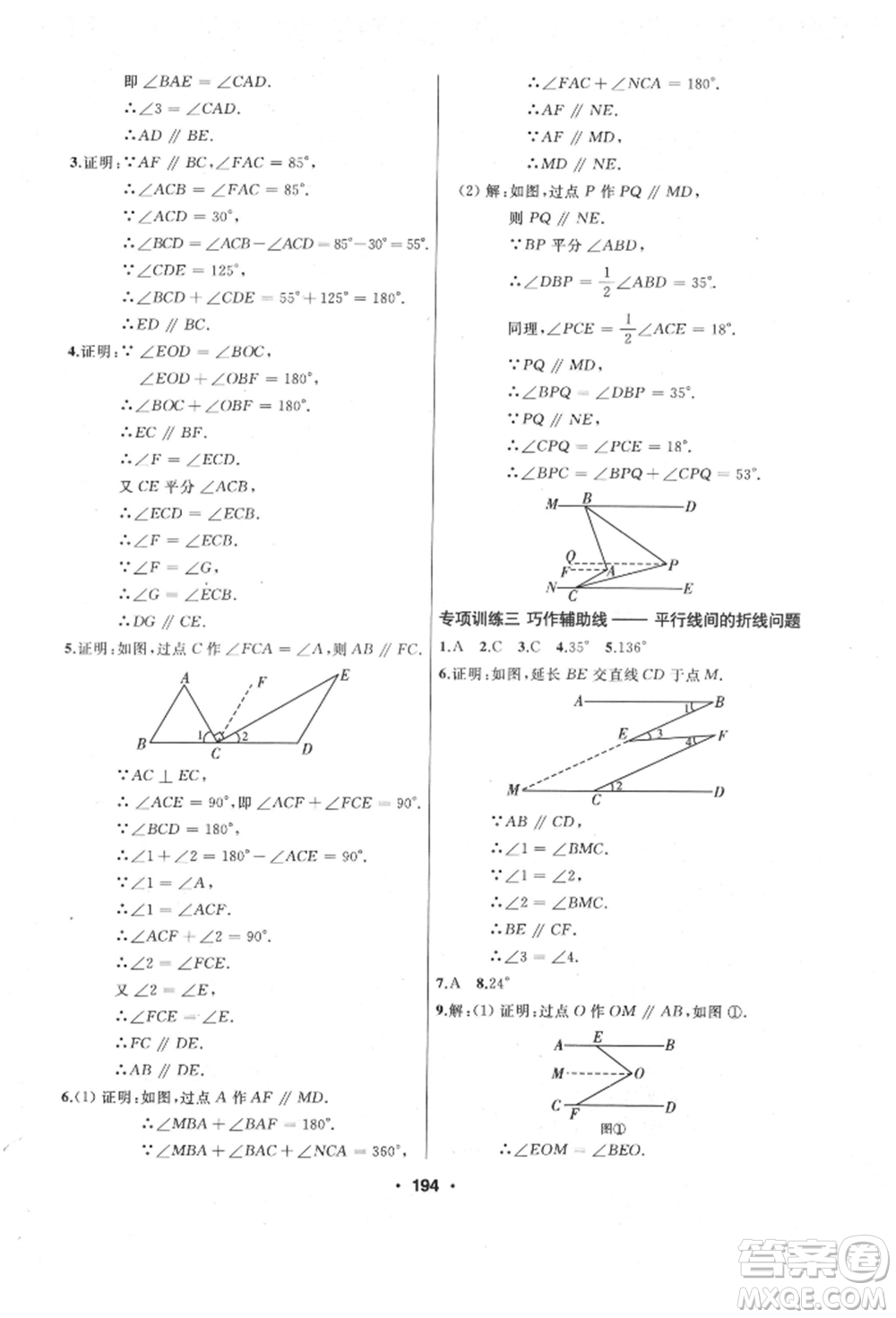 延邊人民出版社2022試題優(yōu)化課堂同步七年級下冊數(shù)學(xué)人教版參考答案