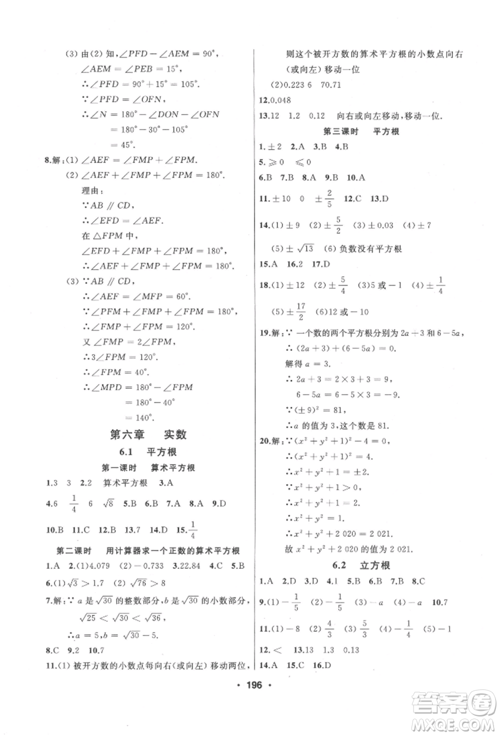 延邊人民出版社2022試題優(yōu)化課堂同步七年級下冊數(shù)學(xué)人教版參考答案