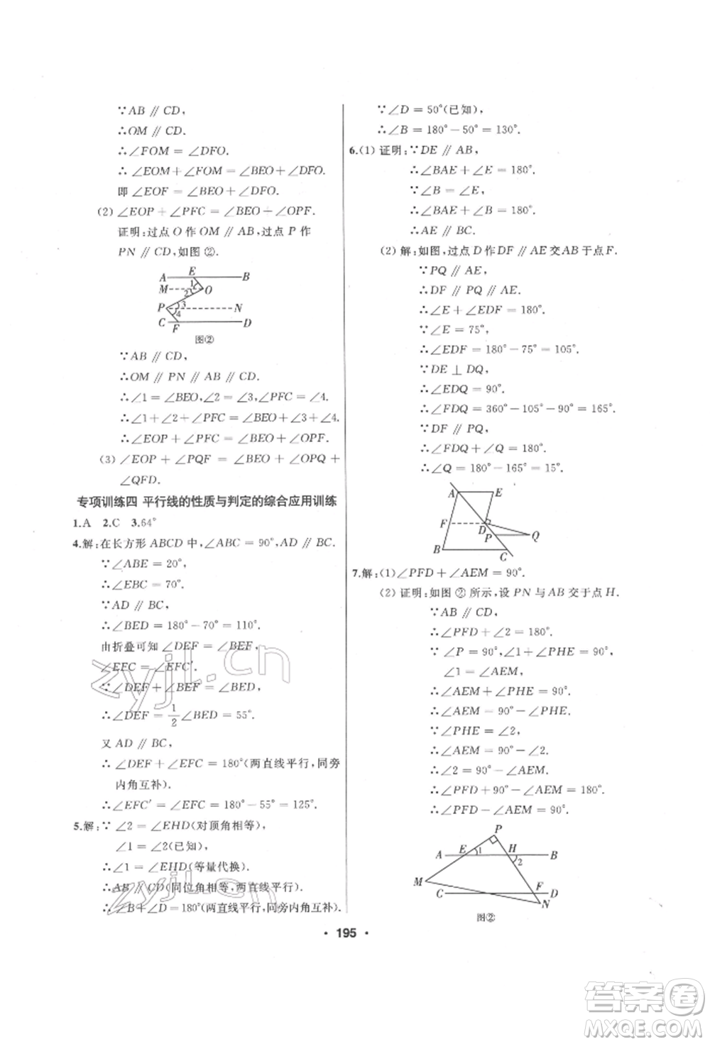 延邊人民出版社2022試題優(yōu)化課堂同步七年級下冊數(shù)學(xué)人教版參考答案