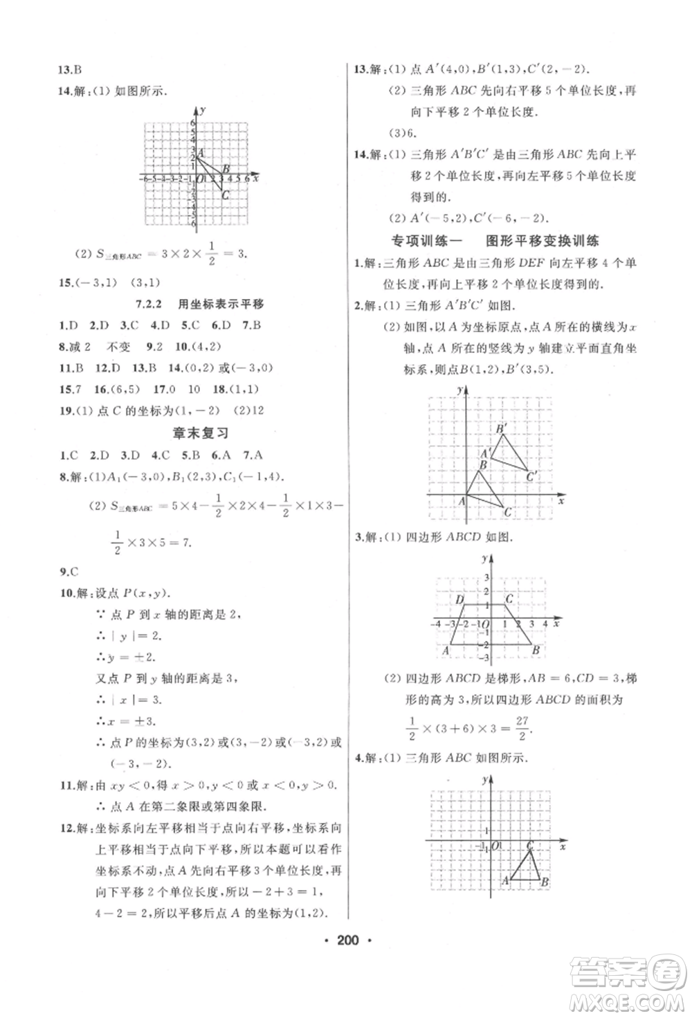 延邊人民出版社2022試題優(yōu)化課堂同步七年級下冊數(shù)學(xué)人教版參考答案