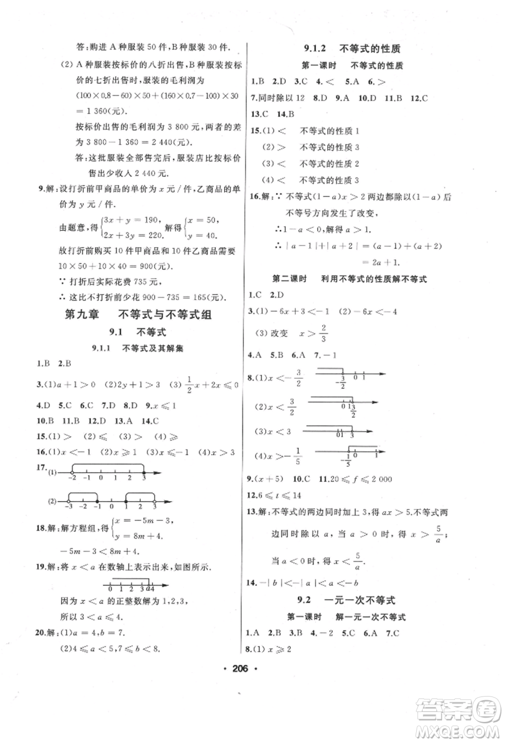 延邊人民出版社2022試題優(yōu)化課堂同步七年級下冊數(shù)學(xué)人教版參考答案