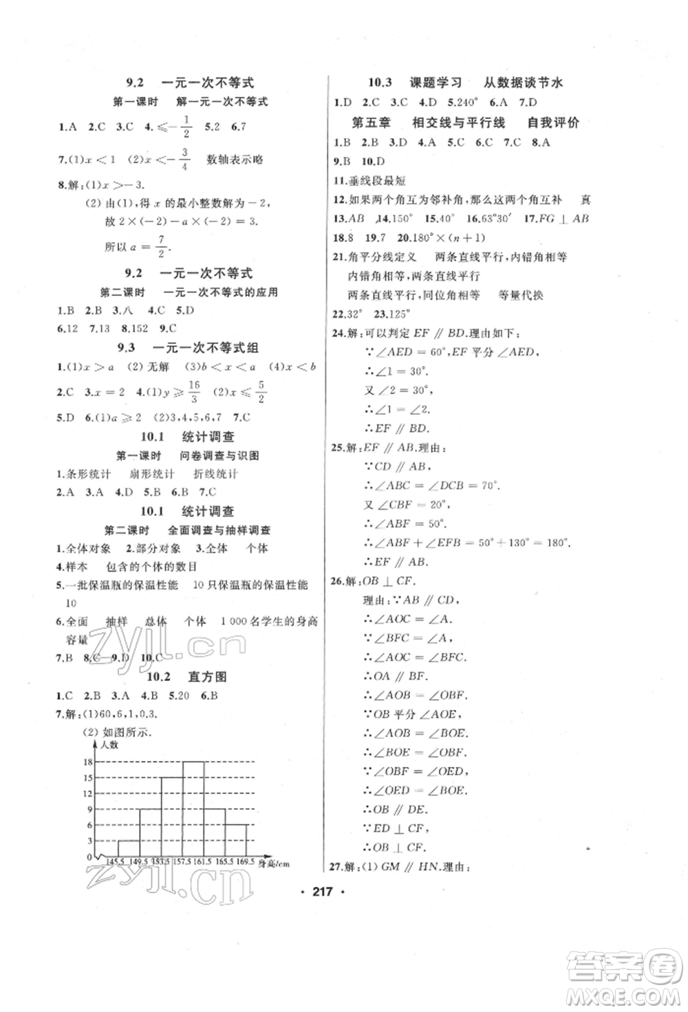 延邊人民出版社2022試題優(yōu)化課堂同步七年級下冊數(shù)學(xué)人教版參考答案