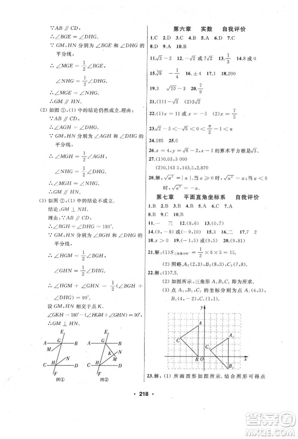 延邊人民出版社2022試題優(yōu)化課堂同步七年級下冊數(shù)學(xué)人教版參考答案