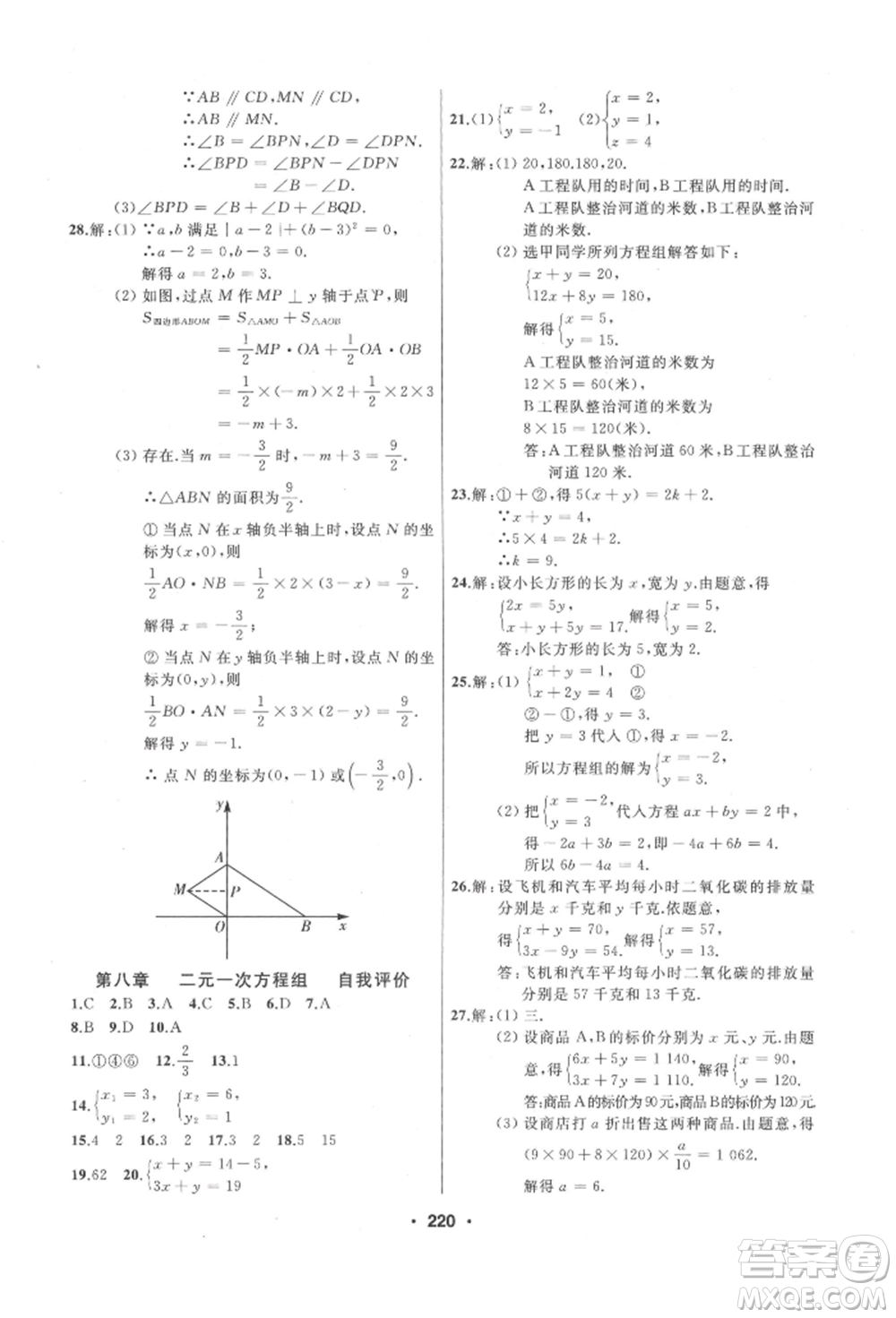 延邊人民出版社2022試題優(yōu)化課堂同步七年級下冊數(shù)學(xué)人教版參考答案