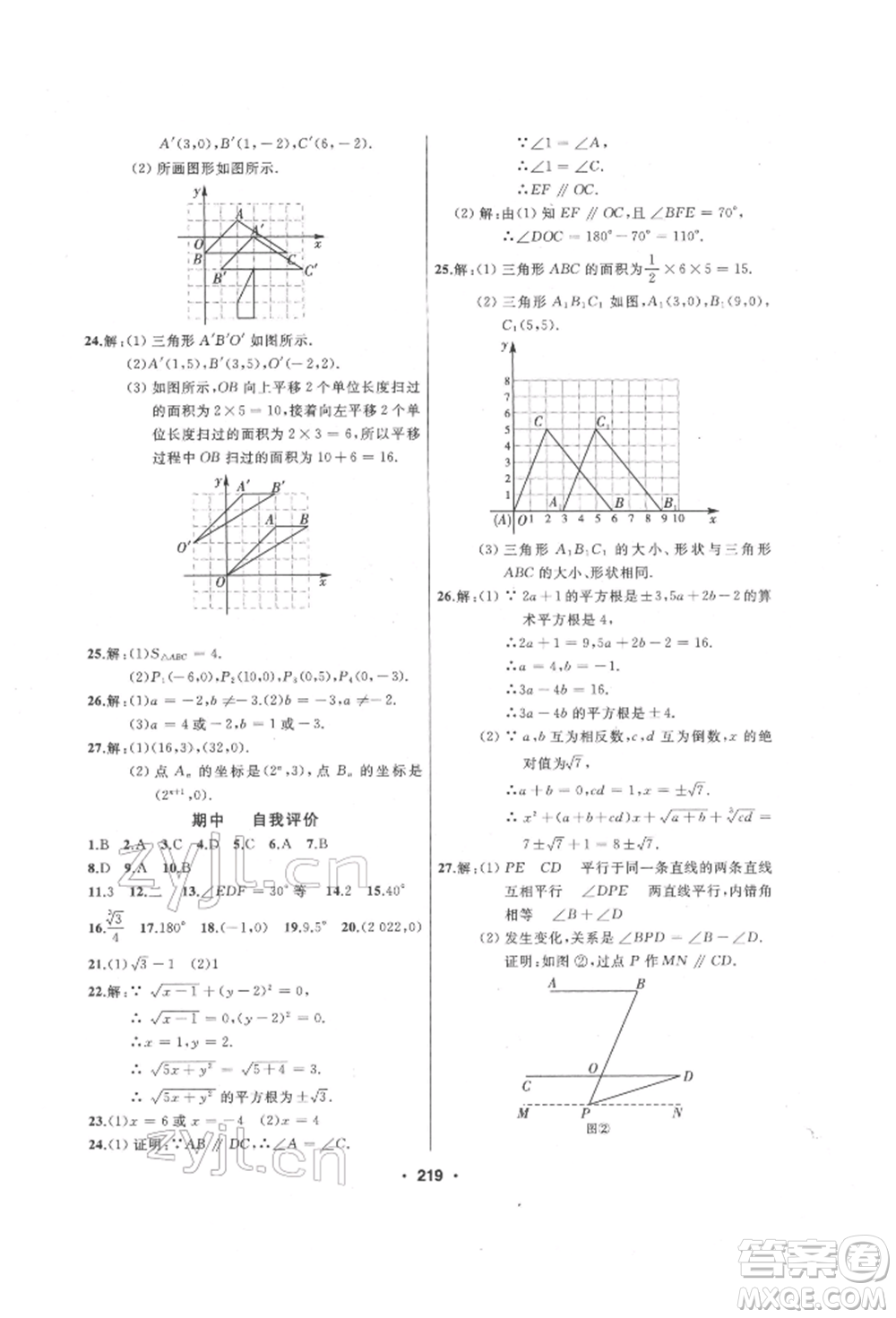 延邊人民出版社2022試題優(yōu)化課堂同步七年級下冊數(shù)學(xué)人教版參考答案