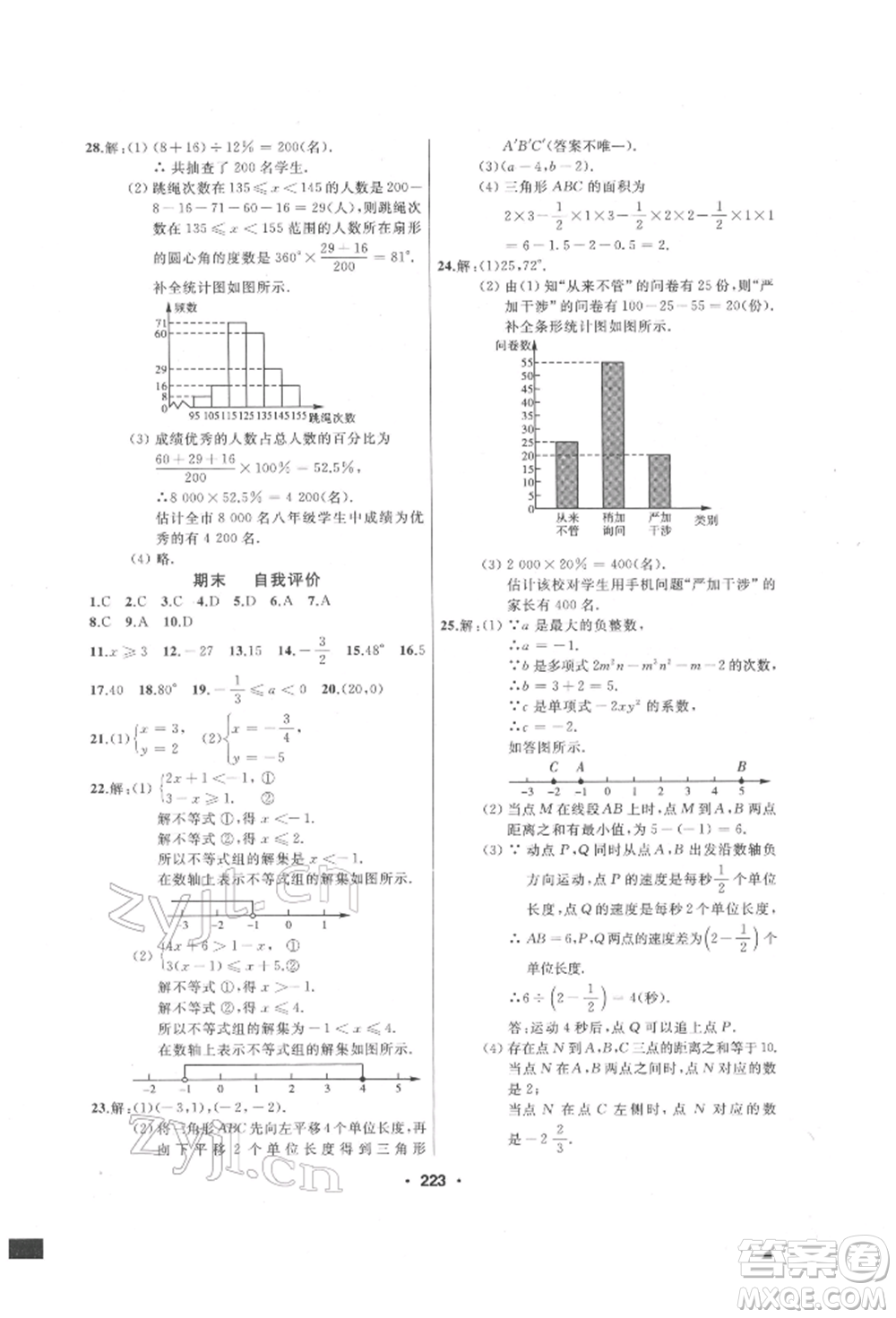 延邊人民出版社2022試題優(yōu)化課堂同步七年級下冊數(shù)學(xué)人教版參考答案