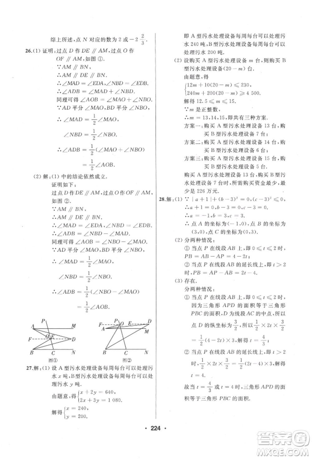 延邊人民出版社2022試題優(yōu)化課堂同步七年級下冊數(shù)學(xué)人教版參考答案