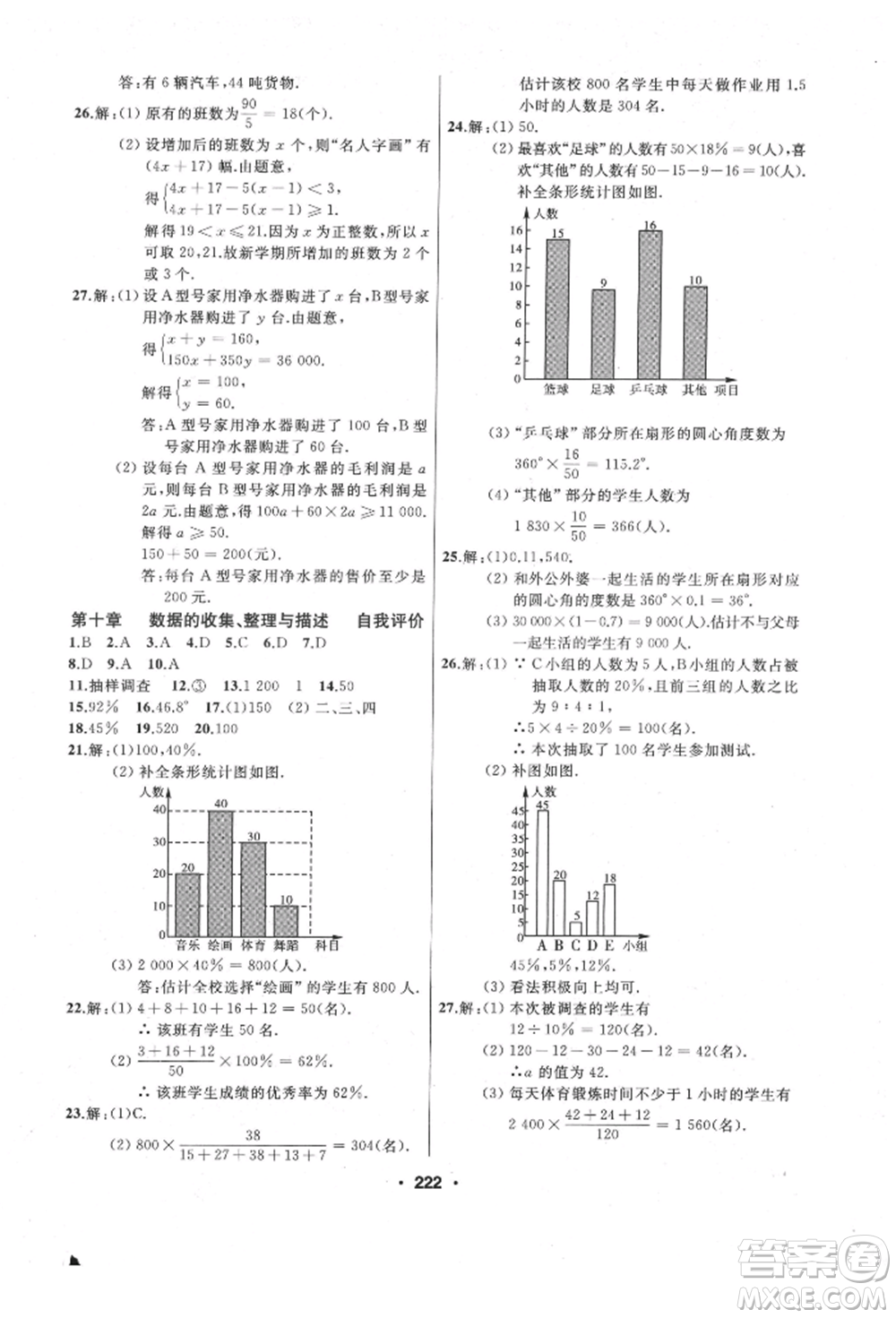 延邊人民出版社2022試題優(yōu)化課堂同步七年級下冊數(shù)學(xué)人教版參考答案