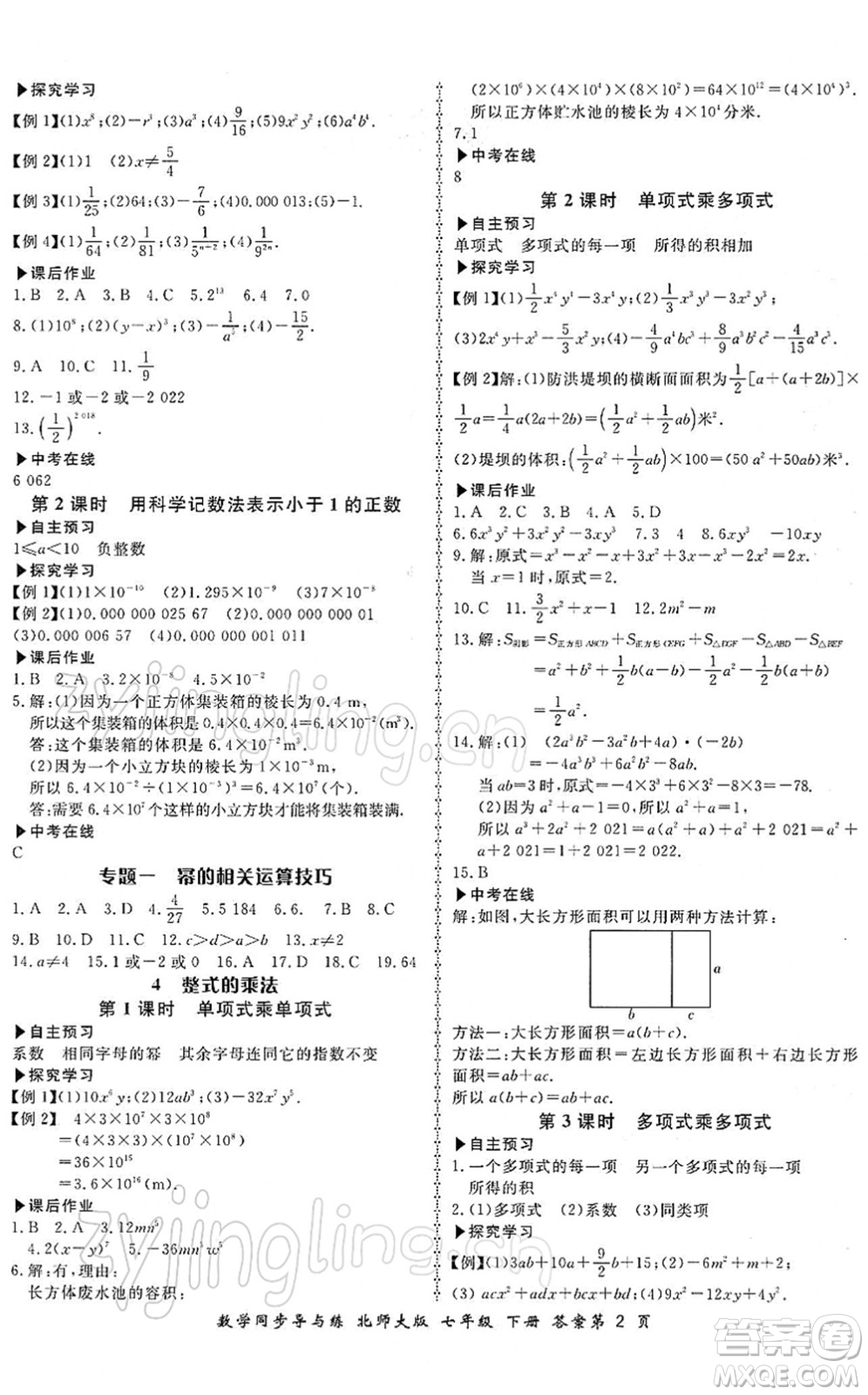 鄭州大學(xué)出版社2022新學(xué)案同步導(dǎo)與練七年級數(shù)學(xué)下冊北師大版答案