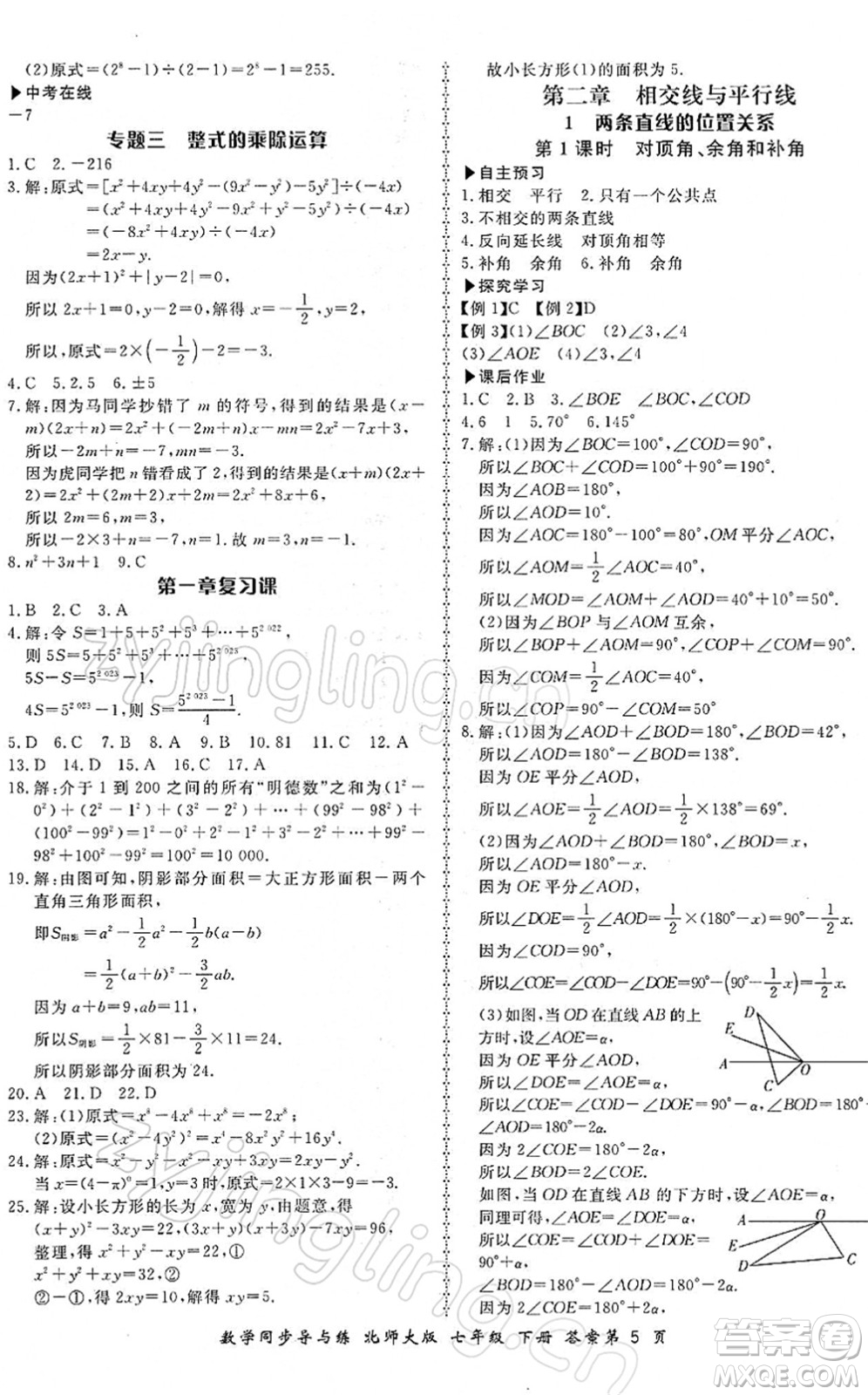 鄭州大學(xué)出版社2022新學(xué)案同步導(dǎo)與練七年級數(shù)學(xué)下冊北師大版答案