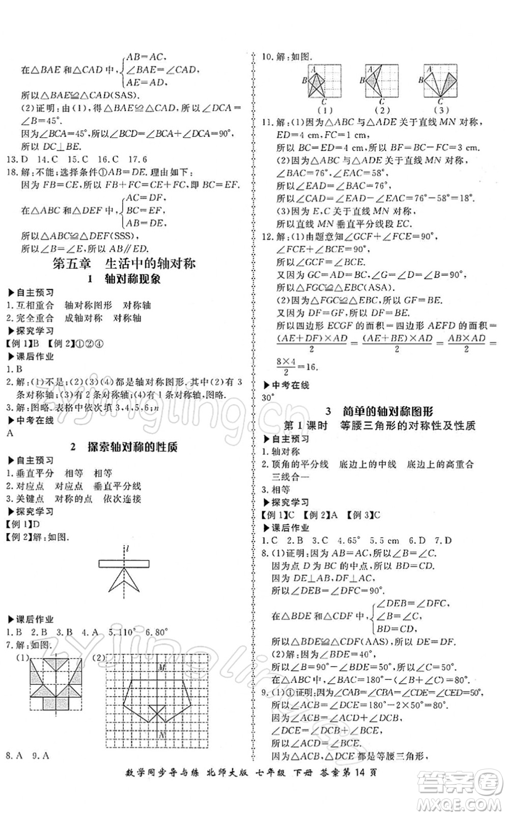 鄭州大學(xué)出版社2022新學(xué)案同步導(dǎo)與練七年級數(shù)學(xué)下冊北師大版答案