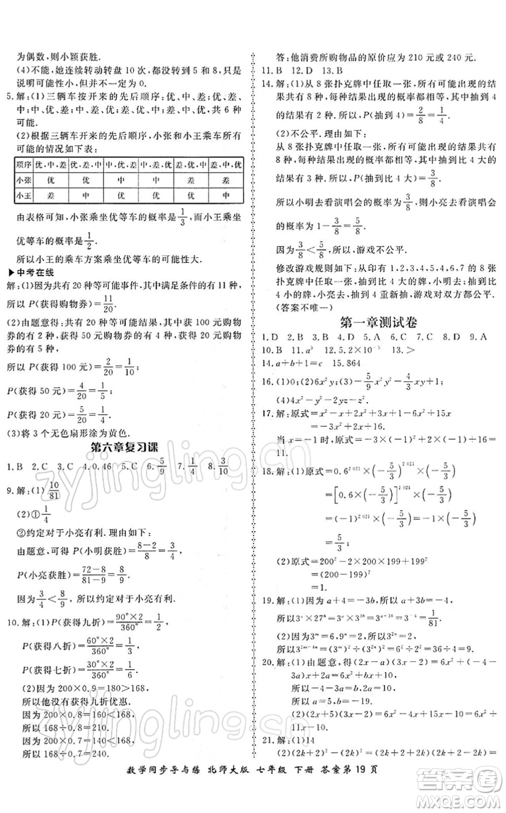 鄭州大學(xué)出版社2022新學(xué)案同步導(dǎo)與練七年級數(shù)學(xué)下冊北師大版答案