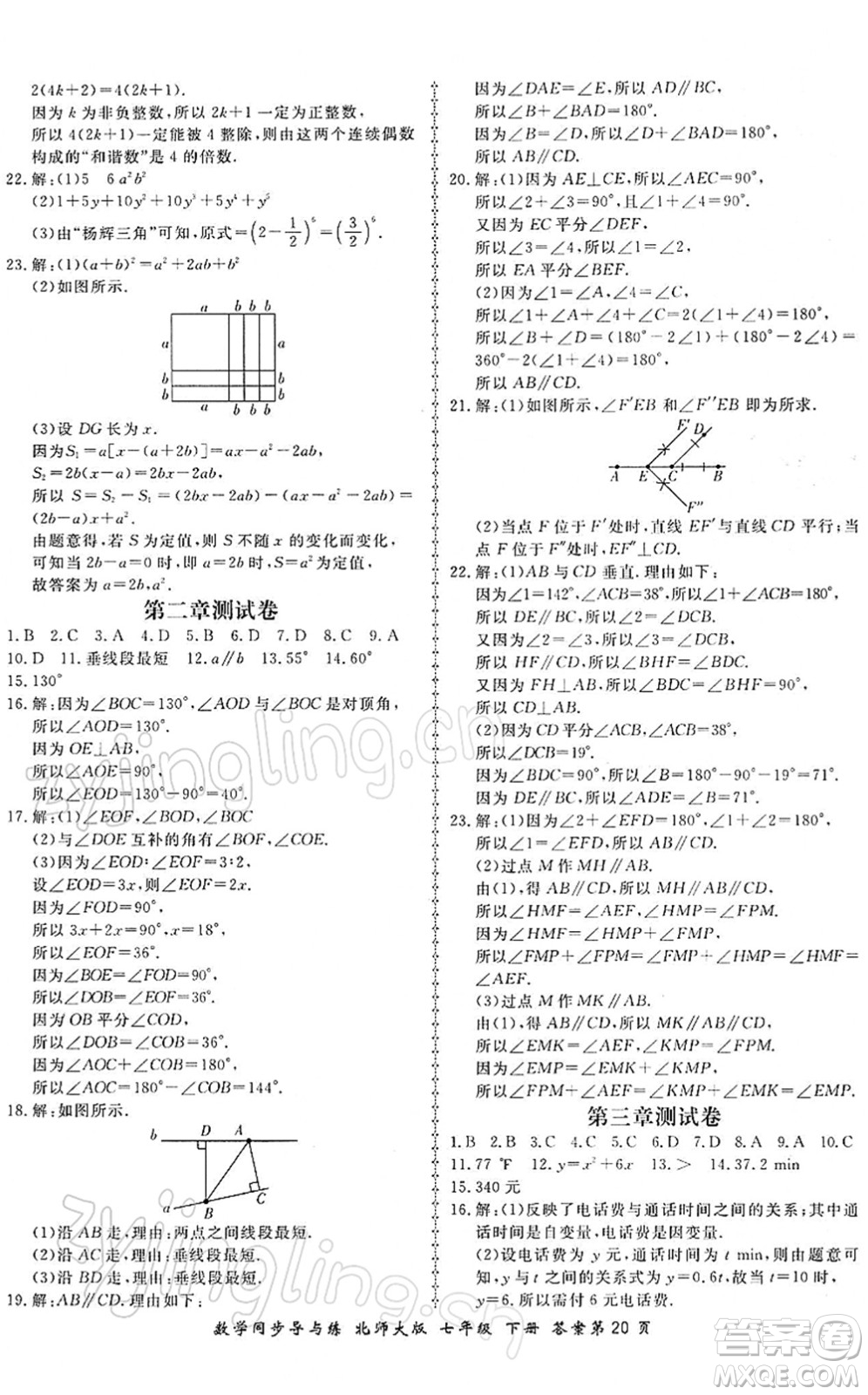 鄭州大學(xué)出版社2022新學(xué)案同步導(dǎo)與練七年級數(shù)學(xué)下冊北師大版答案