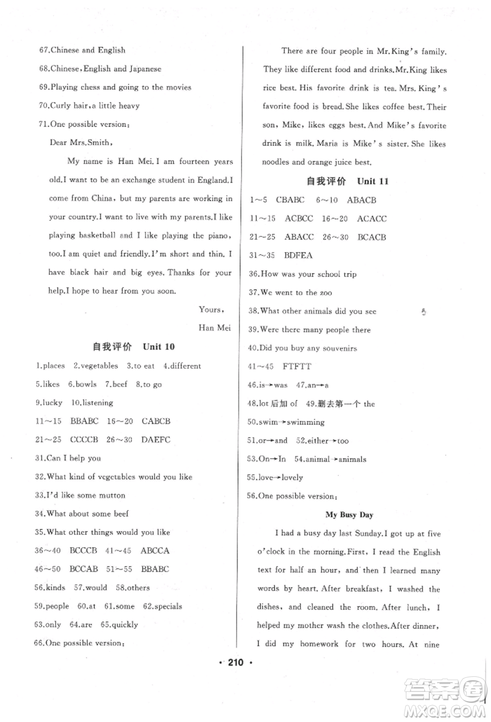 延邊人民出版社2022試題優(yōu)化課堂同步七年級(jí)下冊(cè)英語(yǔ)人教版參考答案