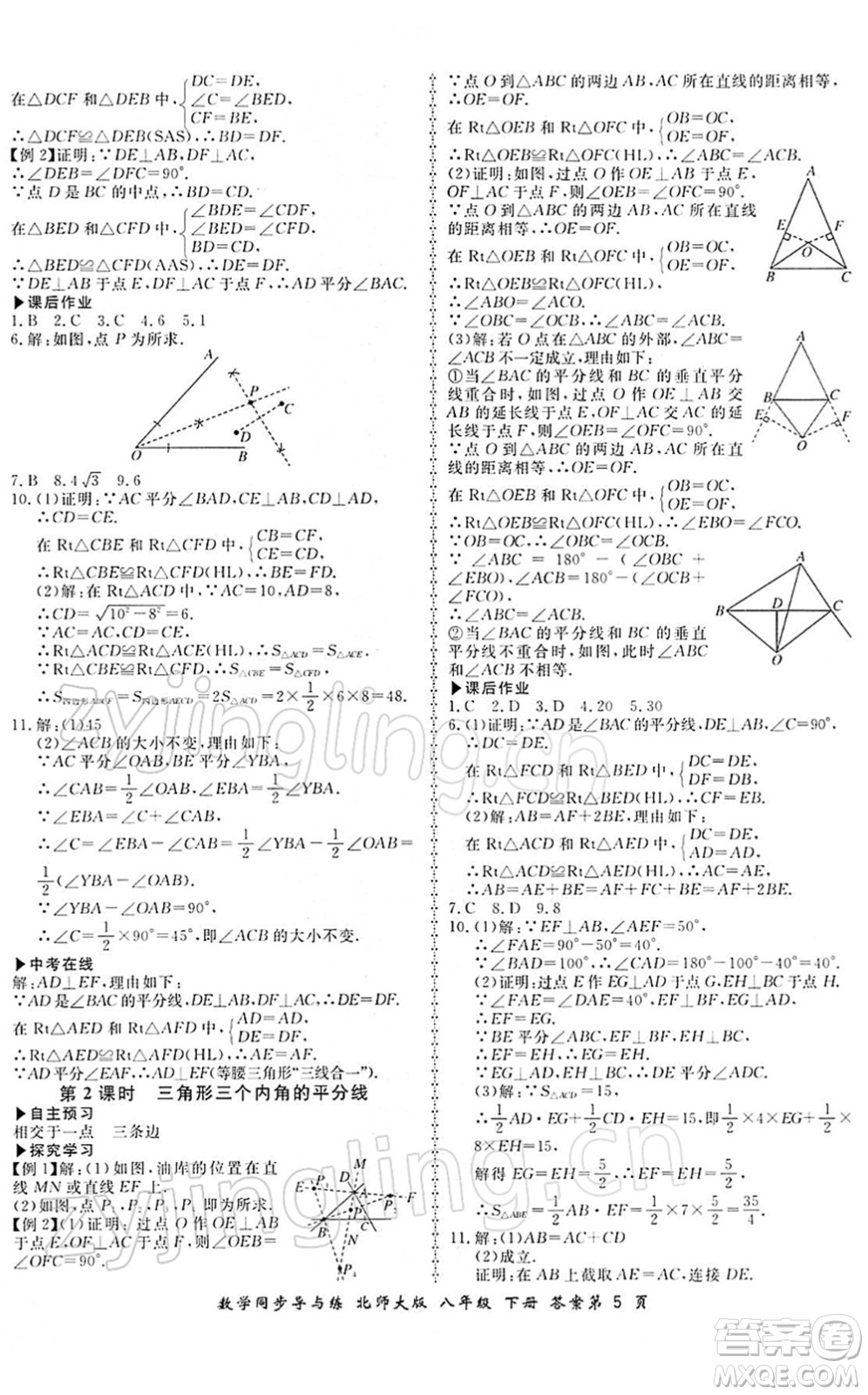 鄭州大學出版社2022新學案同步導與練八年級數(shù)學下冊北師大版答案