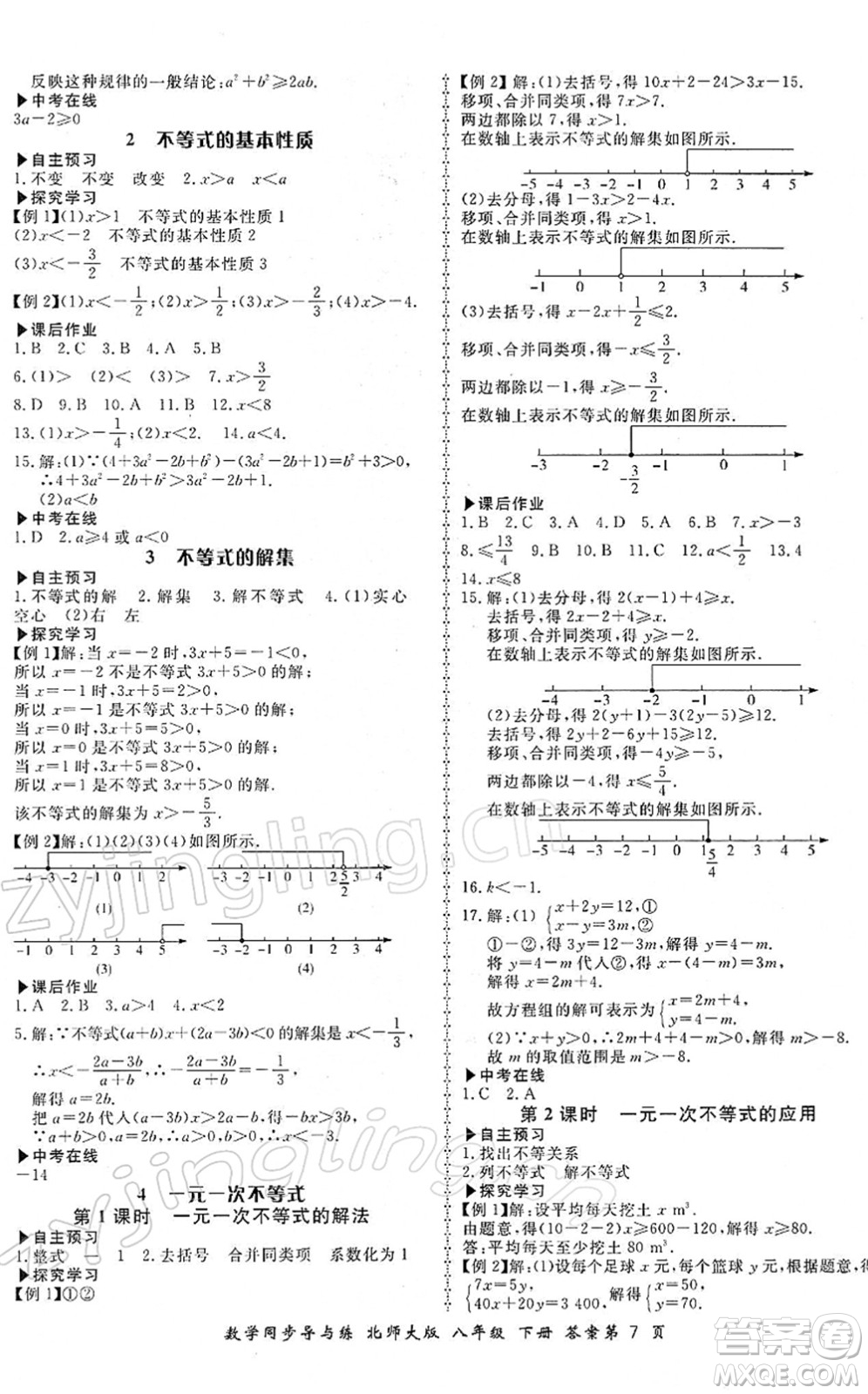 鄭州大學出版社2022新學案同步導與練八年級數(shù)學下冊北師大版答案